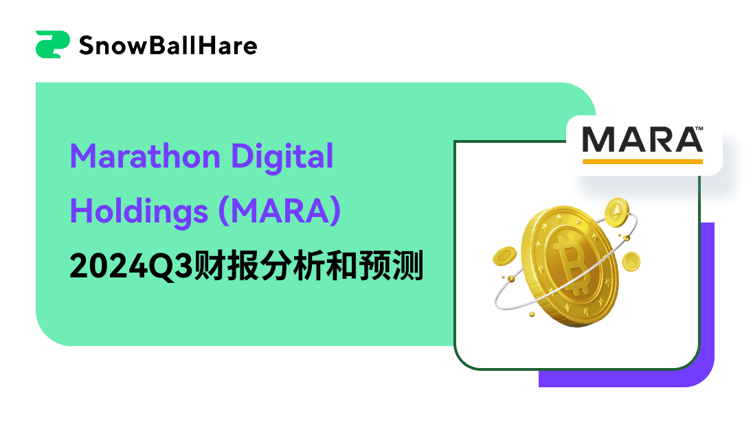 Marathon Digital Holdings (MARA) 2024Q3财报分析和预测