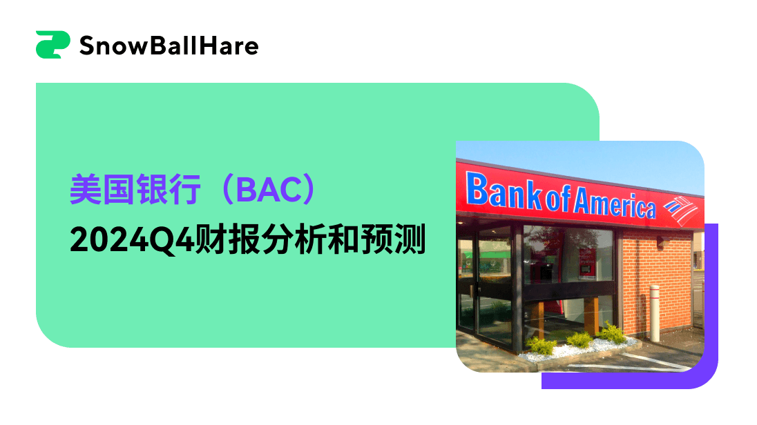 美国银行（BAC）2024Q4财报分析和预测