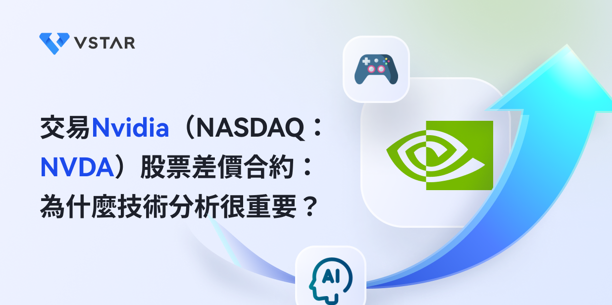 交易Nvidia（NASDAQ：NVDA）股票差價合約：為什麼技術分析很重要？