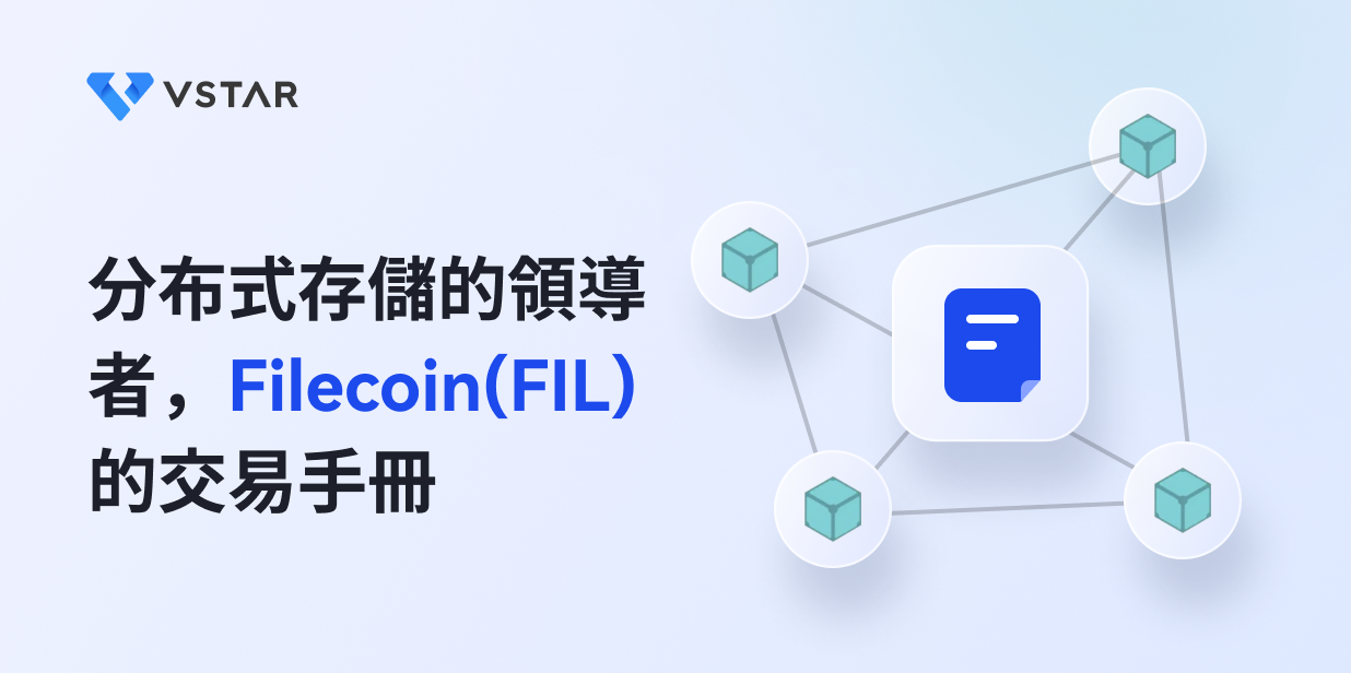 filecoin-fil-trading-guide
