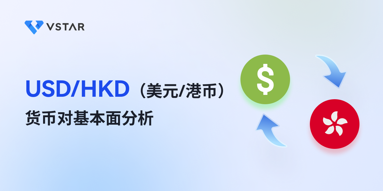 USD/HKD（美元/港币）货币对基本面分析