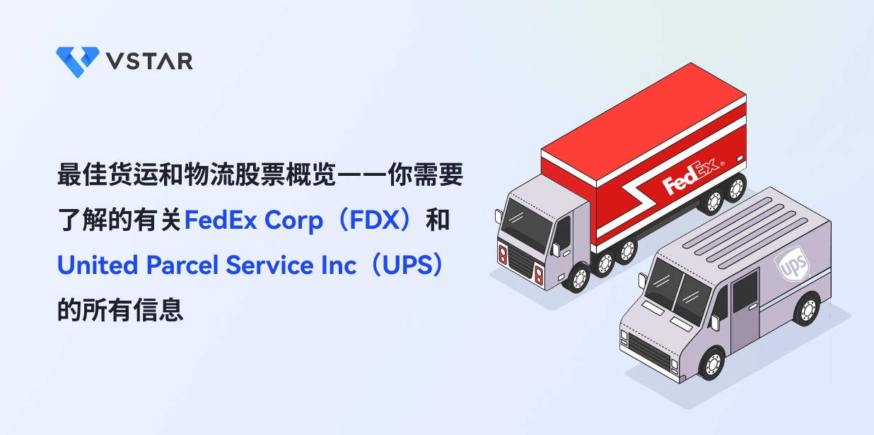 最佳货运和物流股票概览——你需要了解的有关FedEx Corp（FDX）和United Parcel Service Inc（UPS）的所有信息