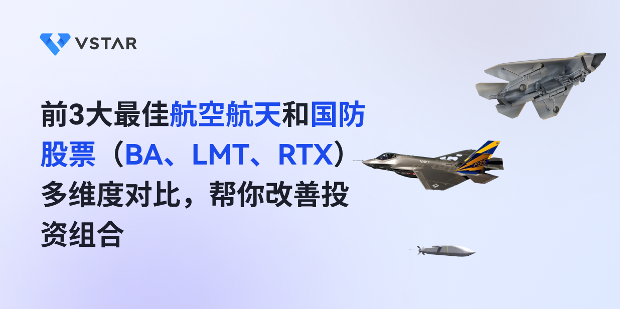 前3大最佳航空航天和国防股票（BA、LMT、RTX）多维度对比，帮你改善投资组合