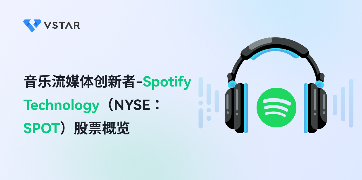 音乐流媒体创新者-Spotify Technology（NYSE：SPOT）股票概览