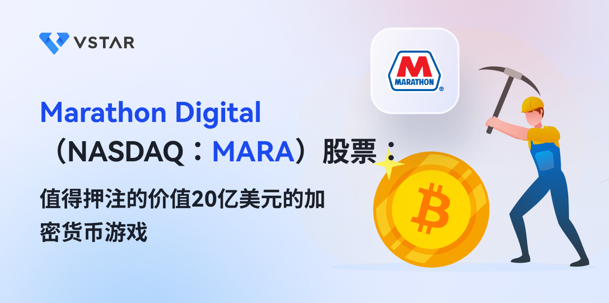 Marathon Digital（NASDAQ：MARA）股票：值得押注的价值20亿美元的加密货币游戏