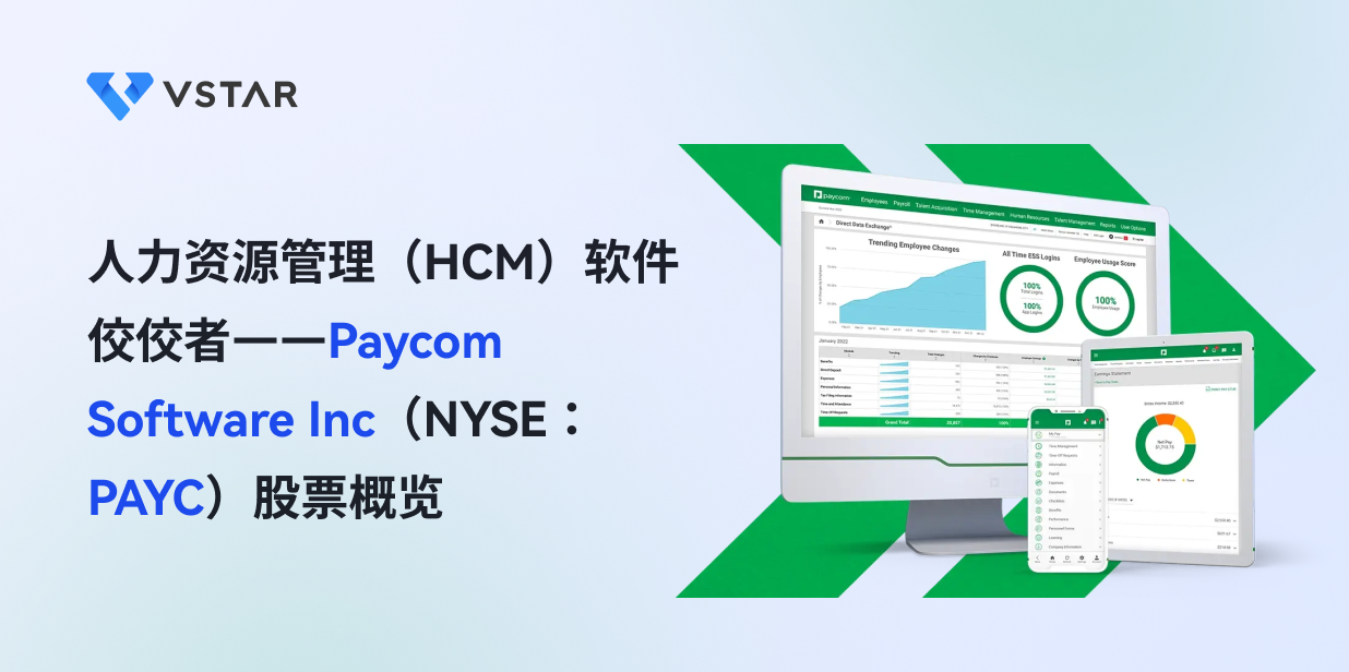 人力资源管理（HCM）软件佼佼者——Paycom Software Inc（NYSE：PAYC）股票概览
