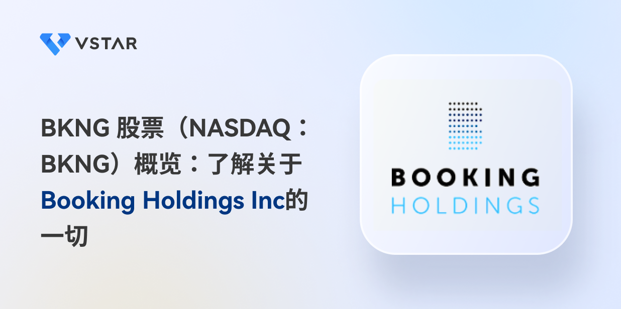 BKNG 股票（NASDAQ：BKNG）概览：了解关于 Booking Holdings Inc的一切