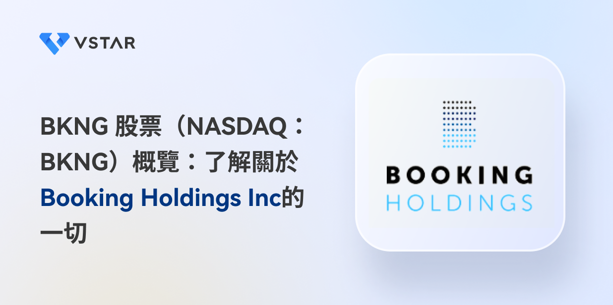 BKNG 股票（NASDAQ：BKNG）概覽：了解關於 Booking Holdings Inc的一切
