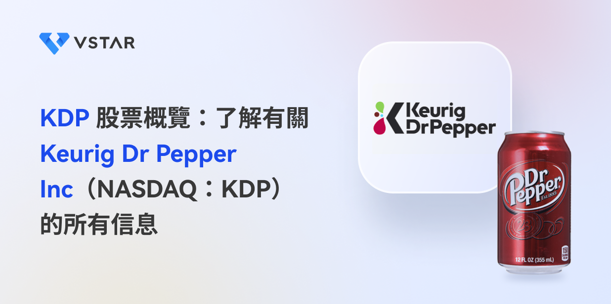 KDP 股票概覽：了解有關 Keurig Dr Pepper Inc（NASDAQ：KDP）的所有信息