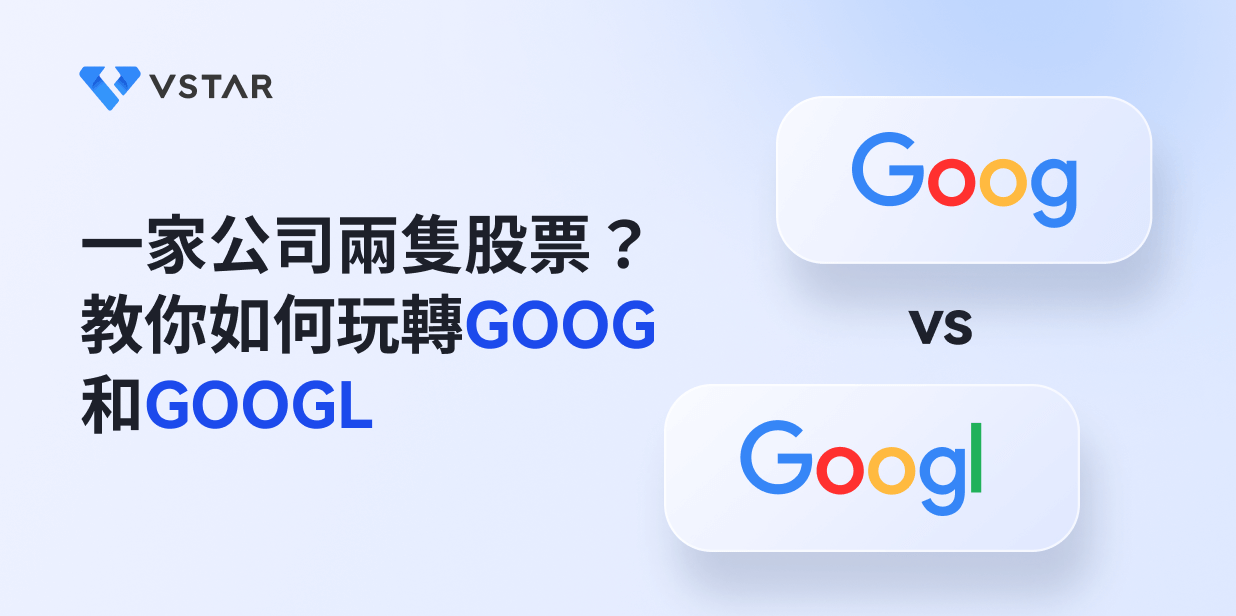 goog-vs-googl