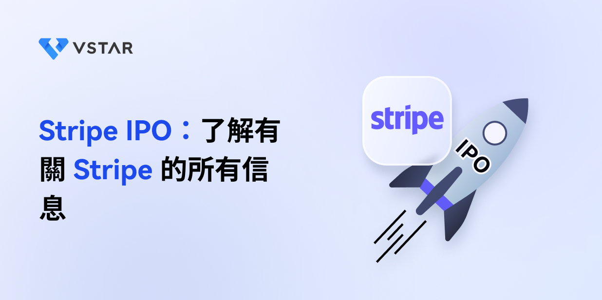 Stripe IPO：了解有關 Stripe 的所有信息