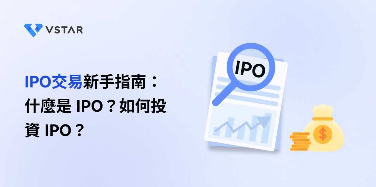 what-is-an-ipo