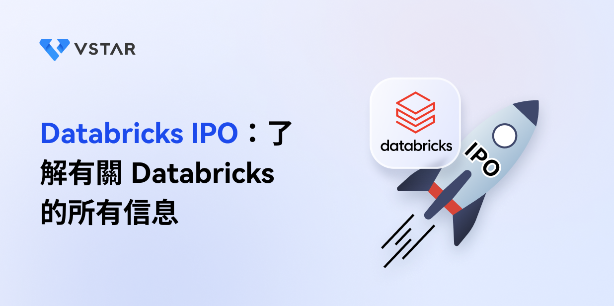 Databricks IPO：了解有關 Databricks 的所有信息