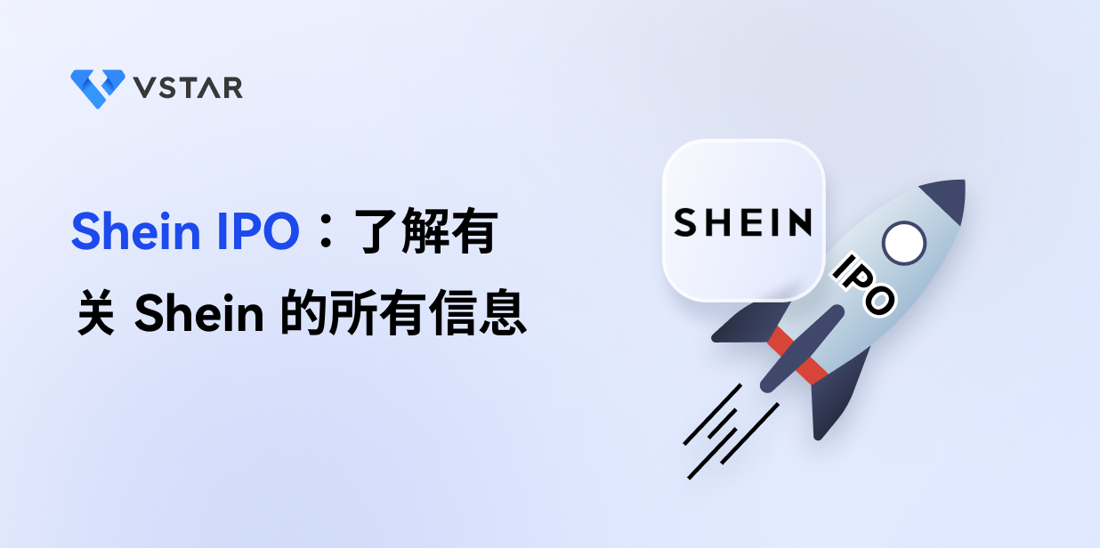 Shein IPO:了解有关希音（SHEIN）的所有信息