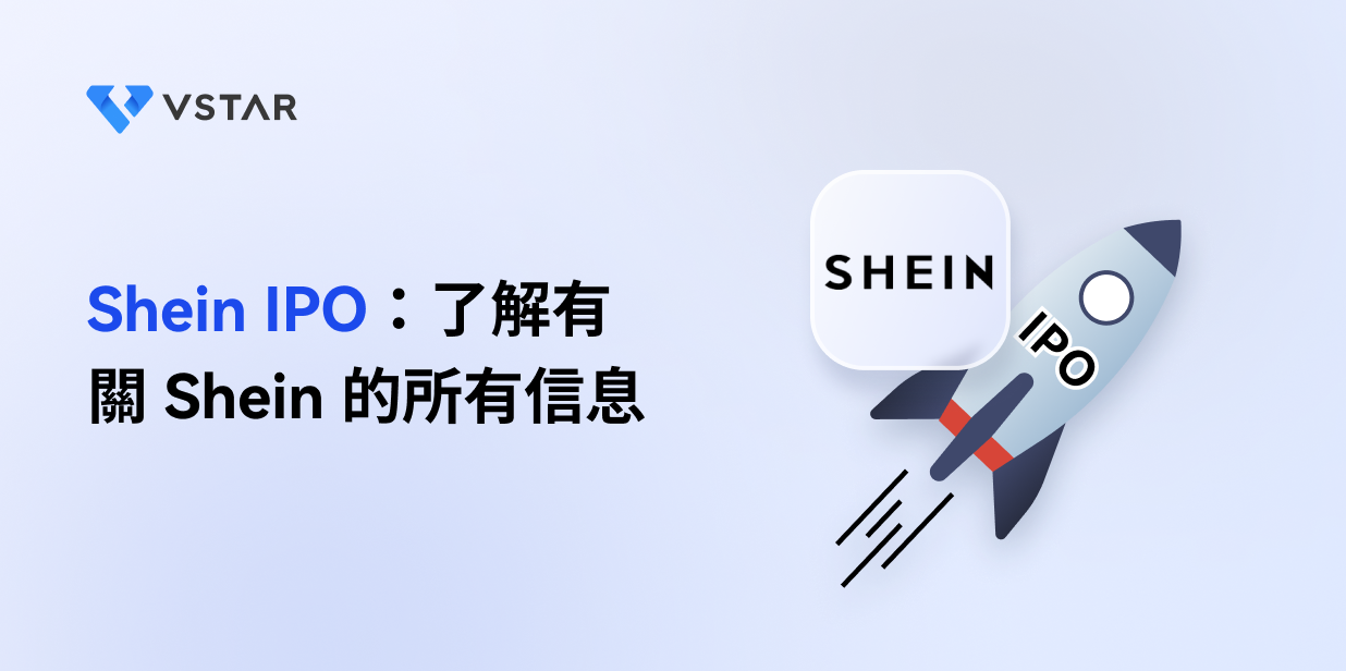 Shein IPO:了解有關希音（SHEIN）的所有信息