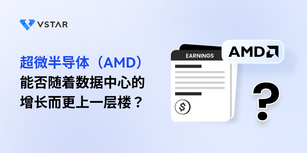 超微半导体（AMD）能否随着数据中心的增长而更上一层楼？