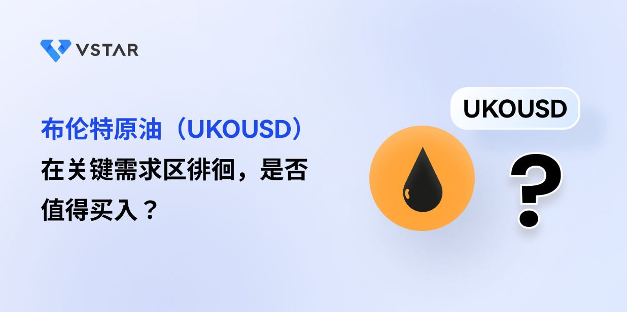 布伦特原油（UKOUSD）在关键需求区徘徊，是否值得买入？