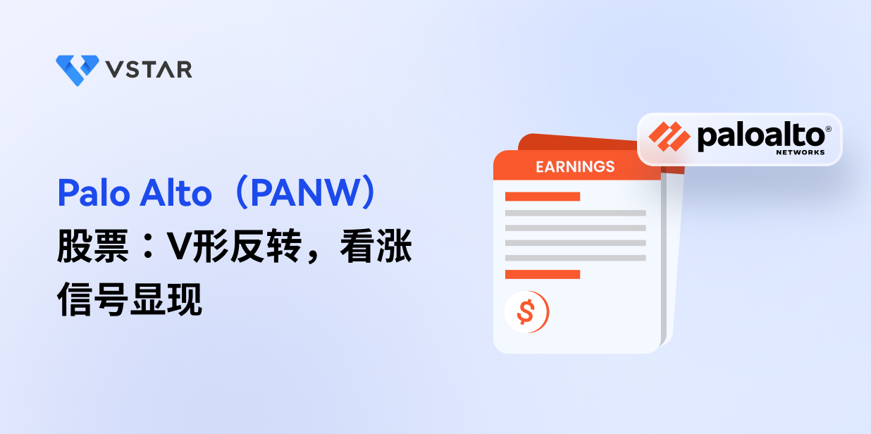 Palo Alto（PANW）股票：V形反转，看涨信号显现