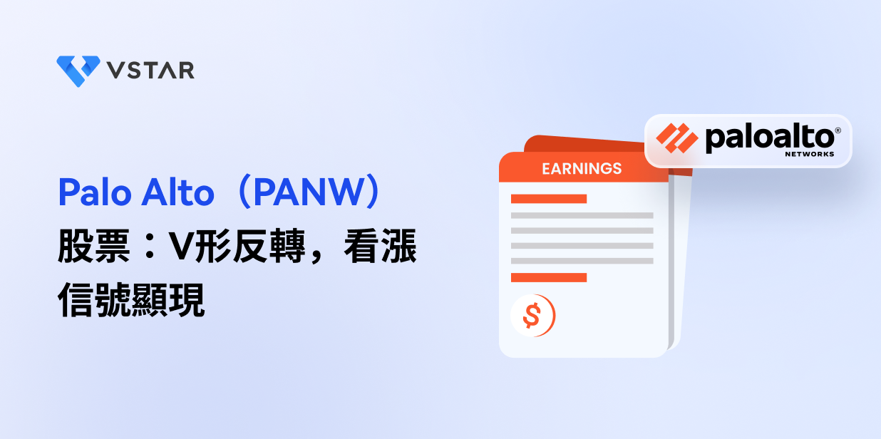 Palo Alto（PANW）股票：V形反轉，看漲信號顯現