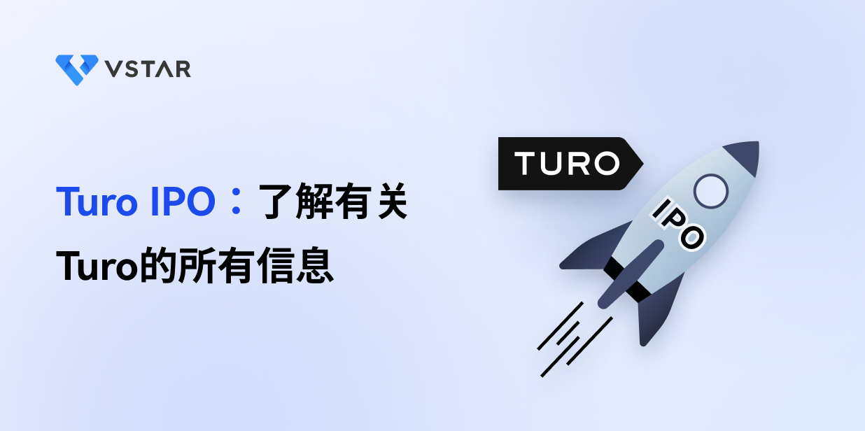 Turo IPO：了解有关Turo的所有信息