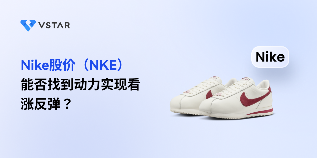 Nike股价（NKE）能否找到动力实现看涨反弹？