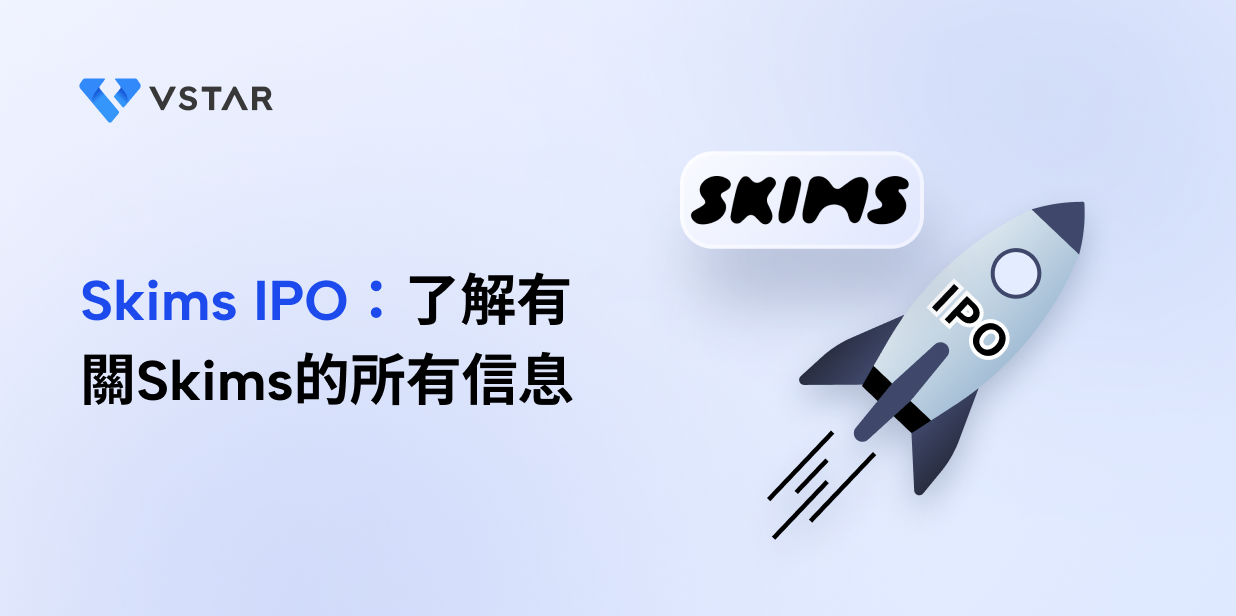 Skims IPO：了解有關Skims的所有信息