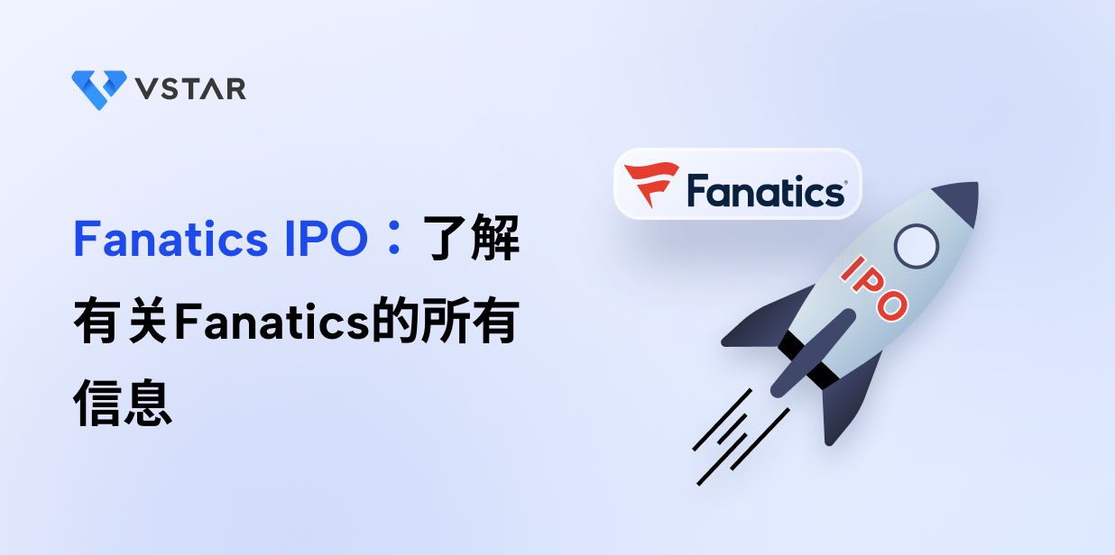 Fanatics IPO：了解有关Fanatics的所有信息