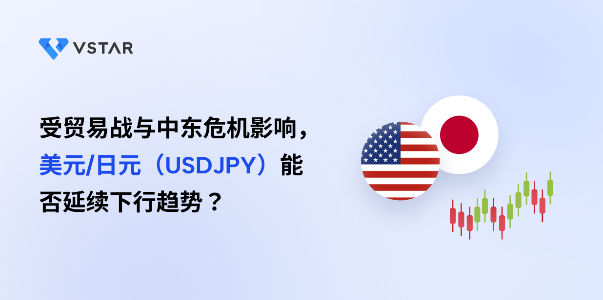 受贸易战与中东危机影响，美元/日元（USDJPY）能否延续下行趋势？