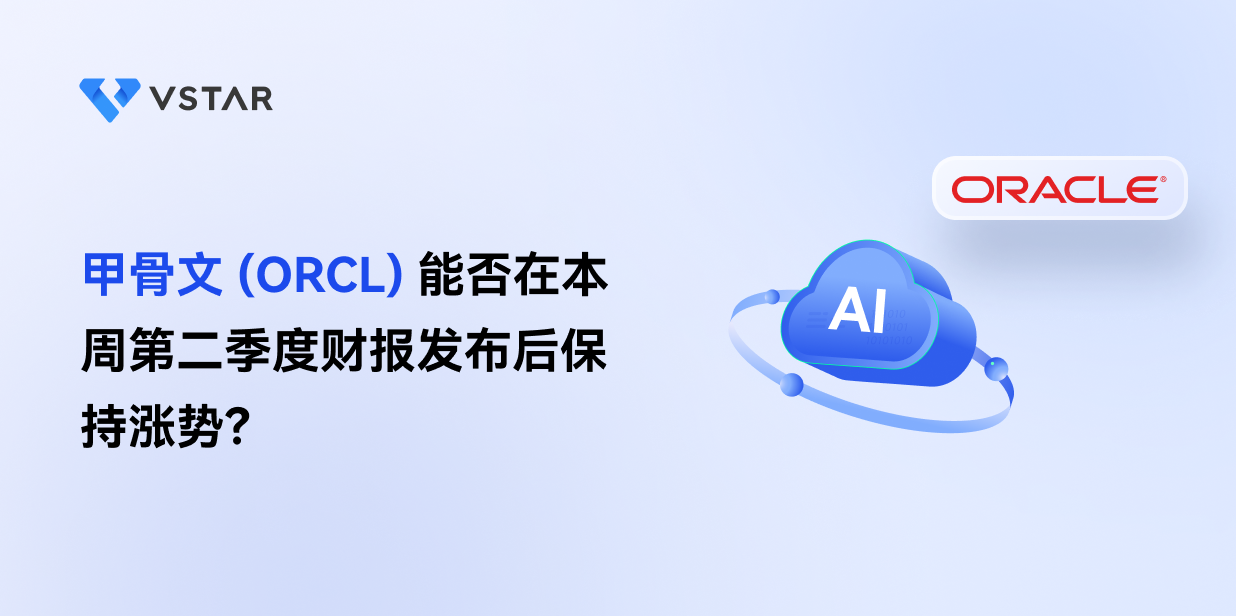 甲骨文 (ORCL) 能否在本周第二季度财报发布后保持涨势？