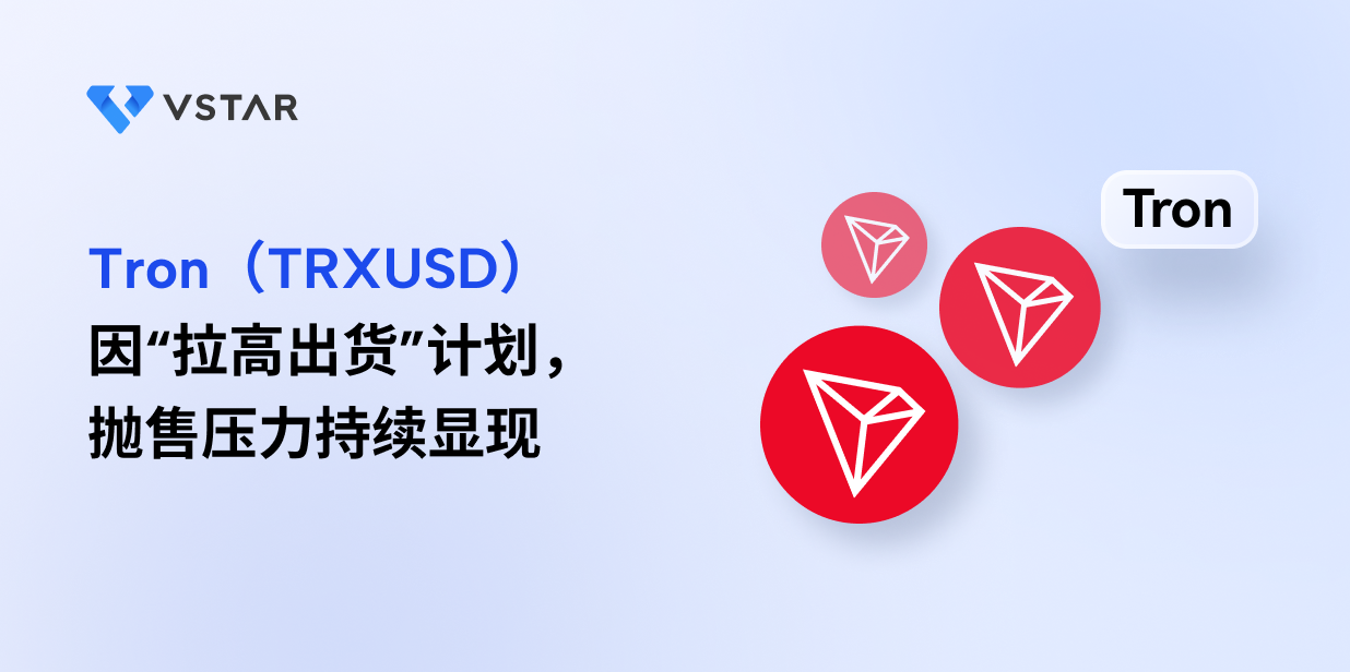 Tron（TRXUSD）因“拉高出货”计划，抛售压力持续显现