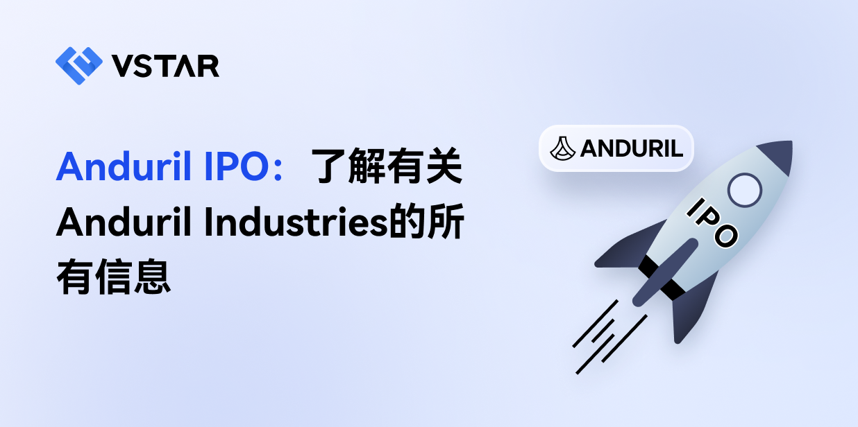 Anduril IPO：了解有关Anduril Industries的所有信息