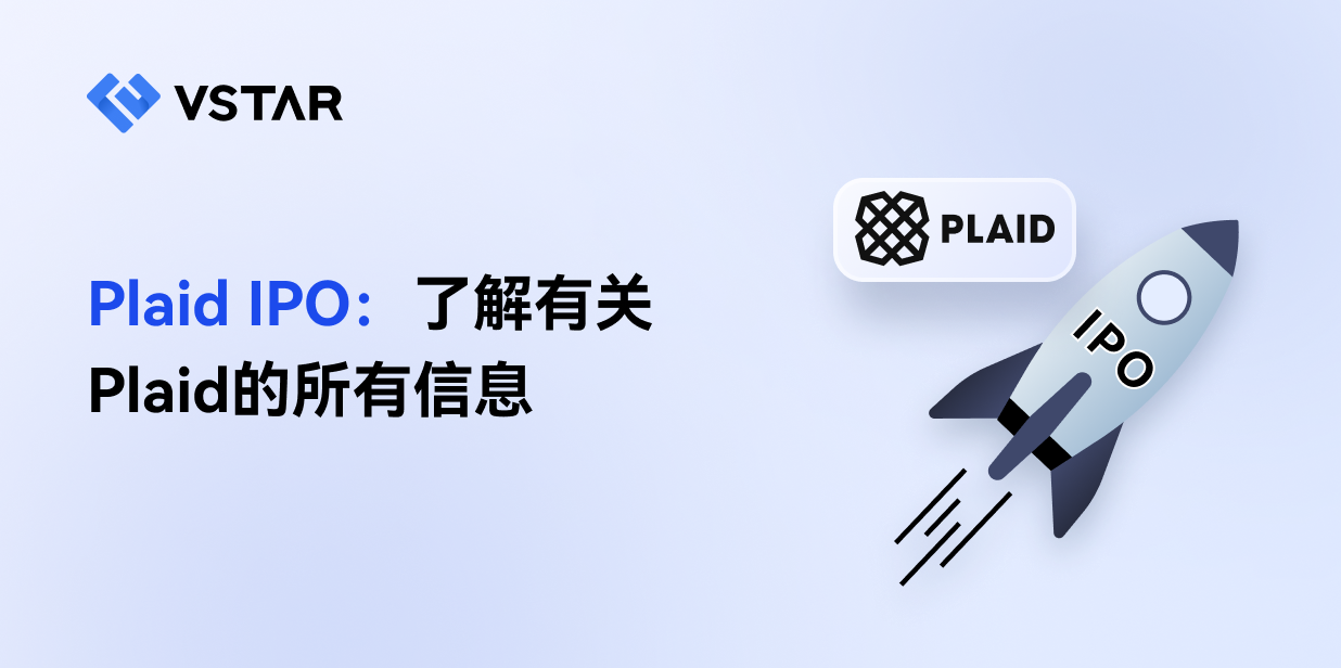 Plaid IPO：了解有关Plaid的所有信息